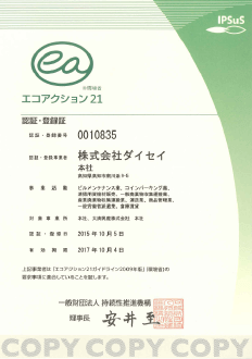 エコアクション21認証・登録証