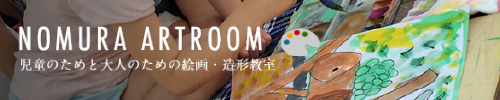のむらアートルーム